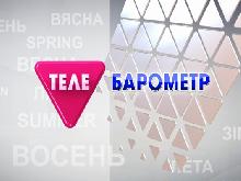 Не пропустите в программе "Телебарометр" на "Беларусь 2"!