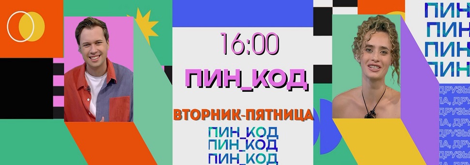 ПИН_КОД